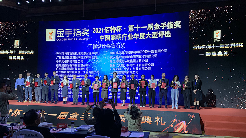 第十一界金手指獎(jiǎng)文旅景觀(guān)照明獎(jiǎng)
